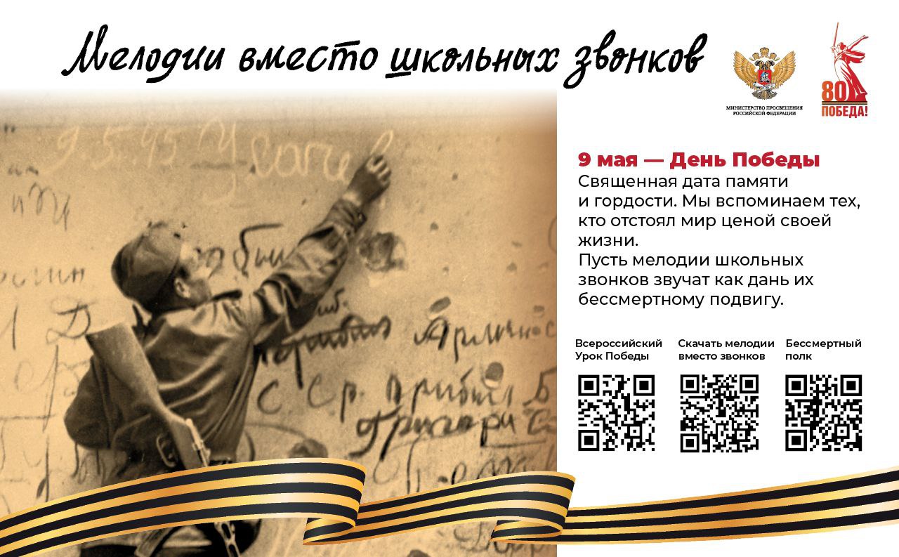 Музыка вместо звонков.