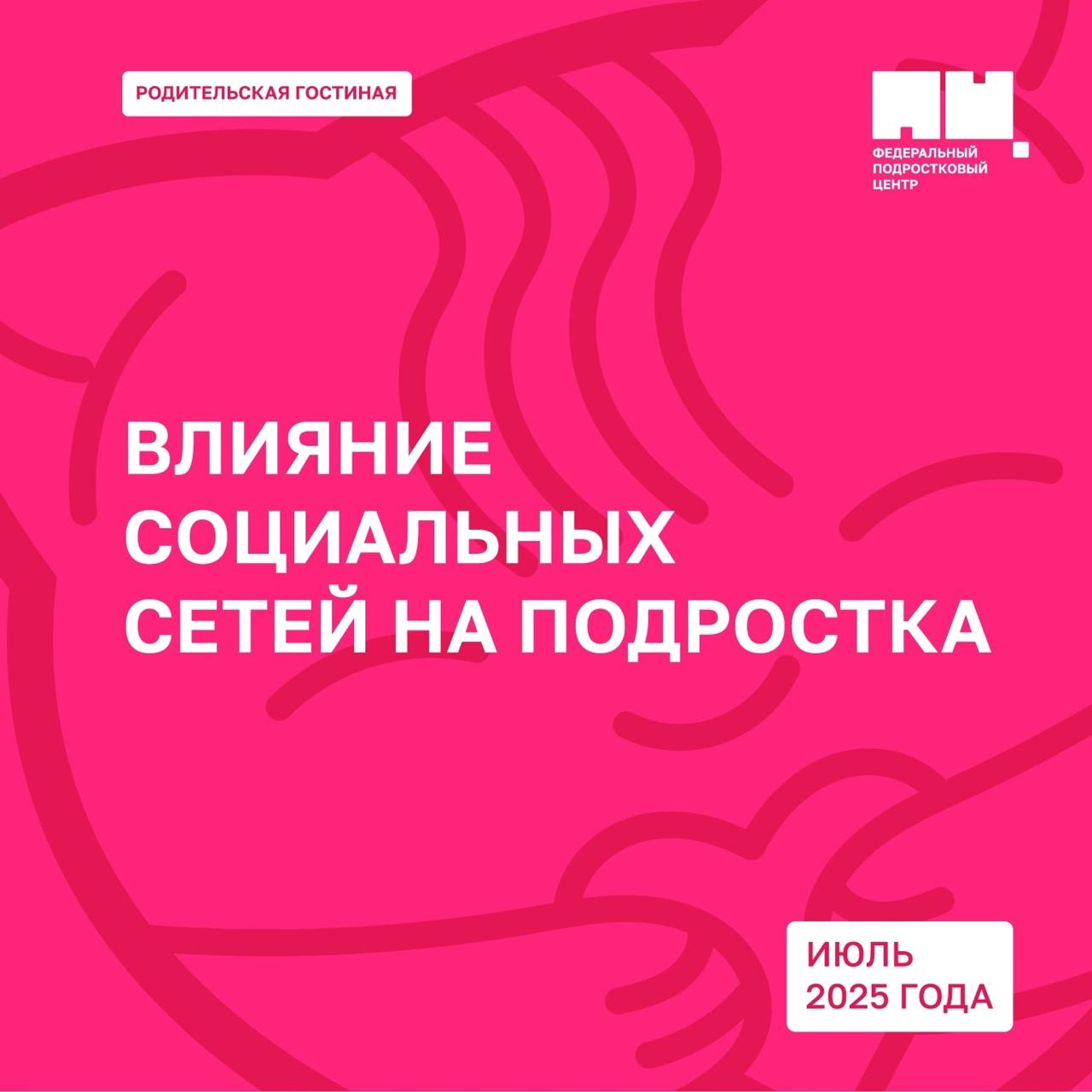 Родительская гостиная.