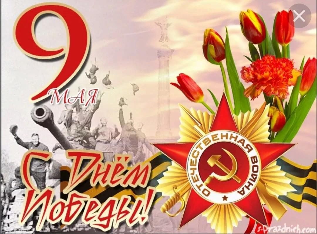 День победы!.