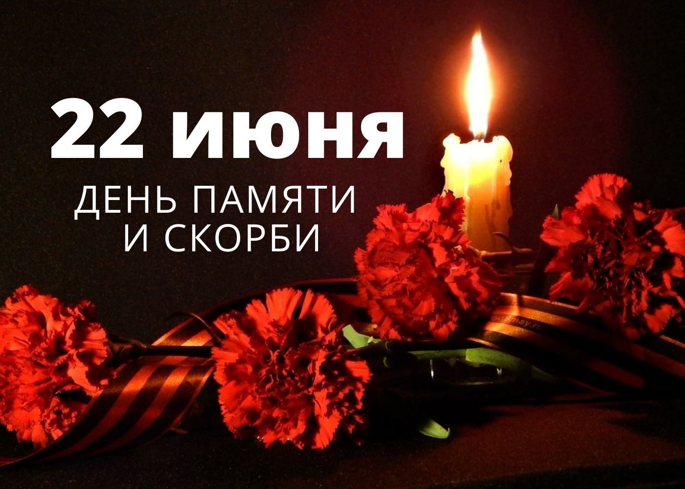 Митинг посвящённый дню памяти и скорби 22 июня.