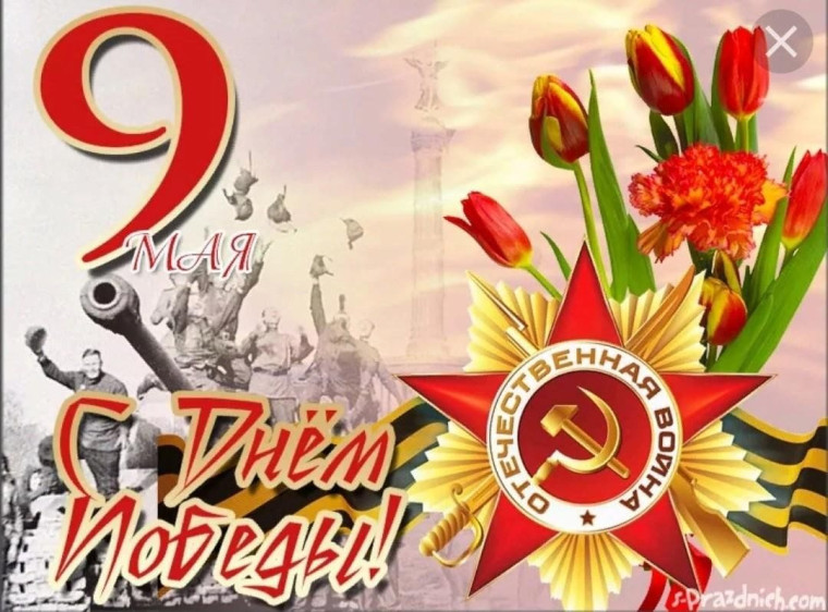 День победы!.