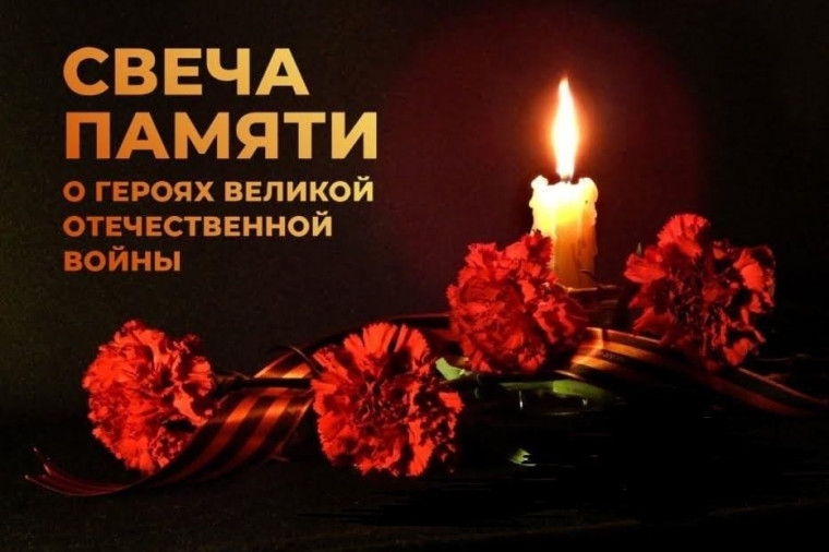 Свеча Памяти.